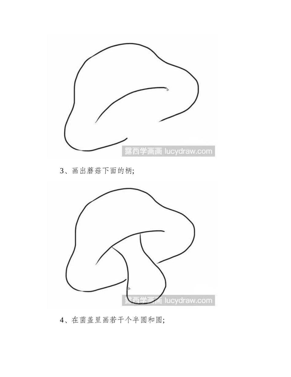 简笔画教程：怎么绘制蘑菇简笔画教程_第2页