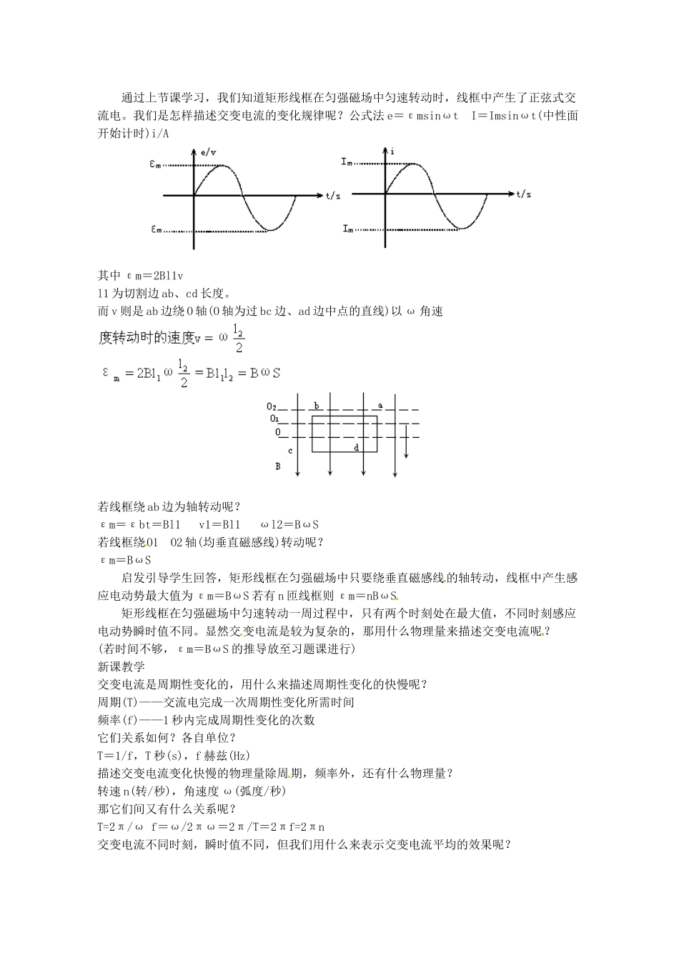 高中物理 2.2 描述正玄交流电的物理量教案 教科版选修3-2_第2页