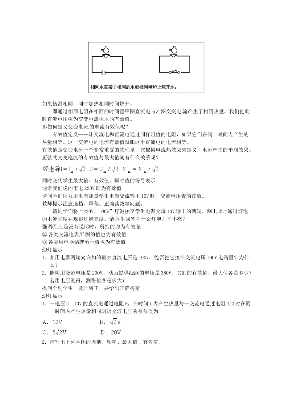 高中物理 2.2 描述正玄交流电的物理量教案 教科版选修3-2_第3页