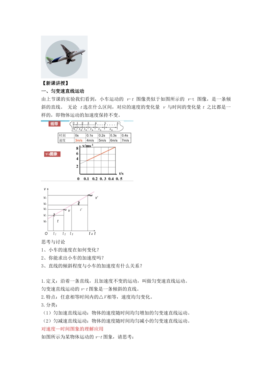 高中物理 2.2 匀变速直线运动的速度与时间的关系教学设计（2）新人教版必修第一册-新人教版高一第一册物理教案_第2页