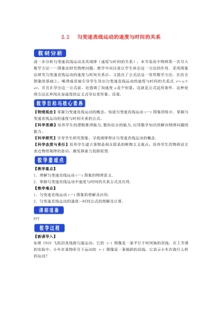 高中物理 2.2 匀变速直线运动的速度与时间的关系教学设计（2）新人教版必修第一册-新人教版高一第一册物理教案