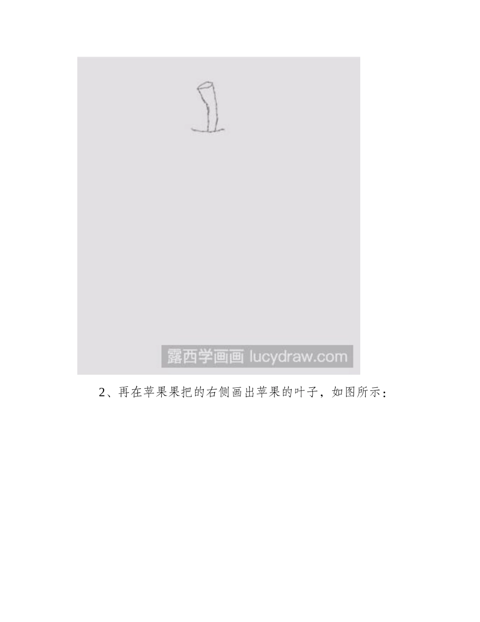 教你画卡通苹果简笔画教程_第2页