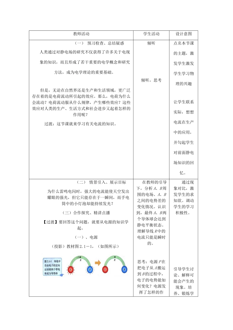 高中物理 2.1《电源和电流》精品教案 新人教版选修3-1_第2页