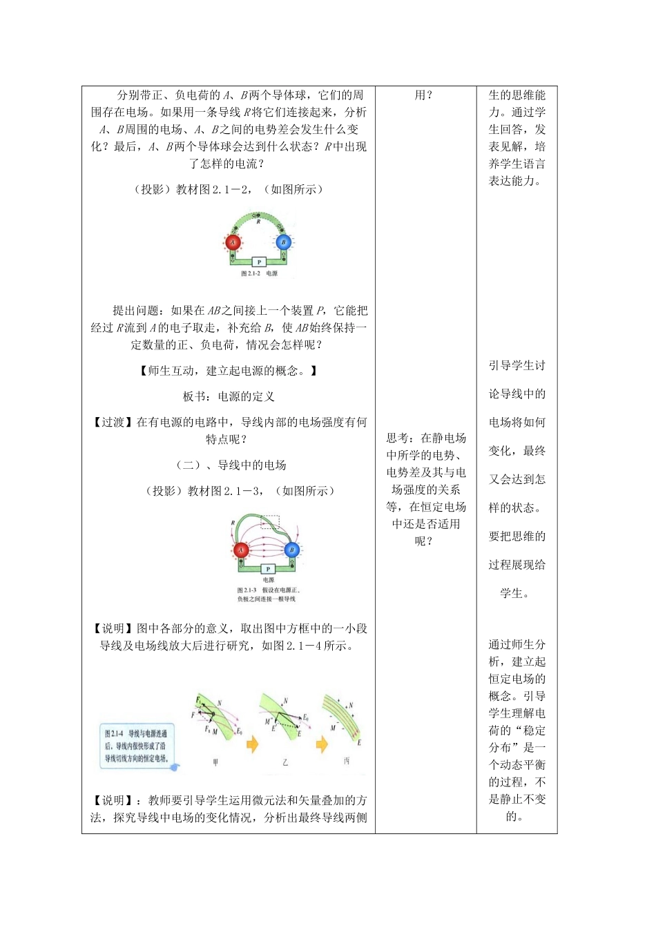 高中物理 2.1《电源和电流》精品教案 新人教版选修3-1_第3页