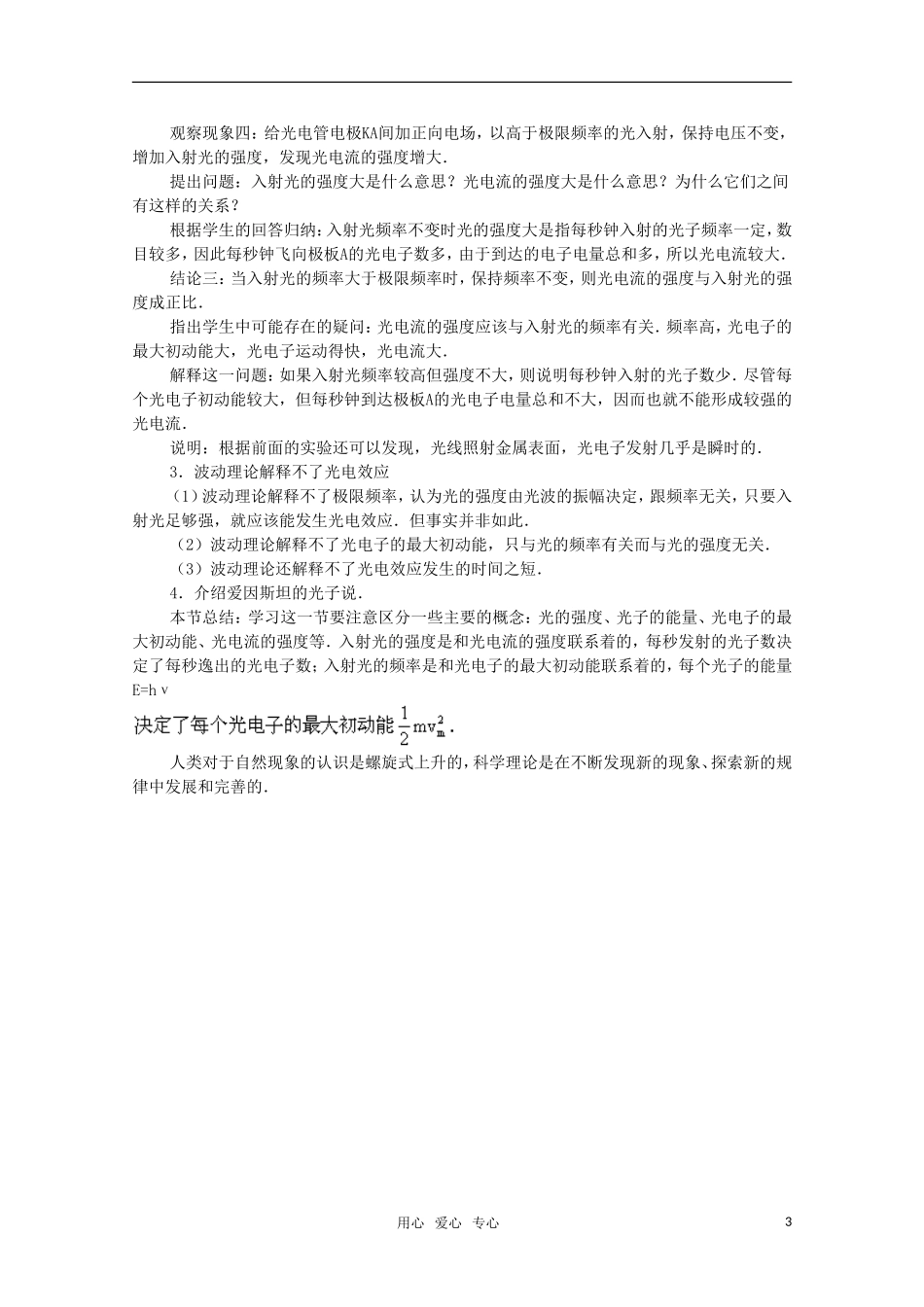 高中物理 2.1《光电效应》教案 粤教版选修3-5_第3页