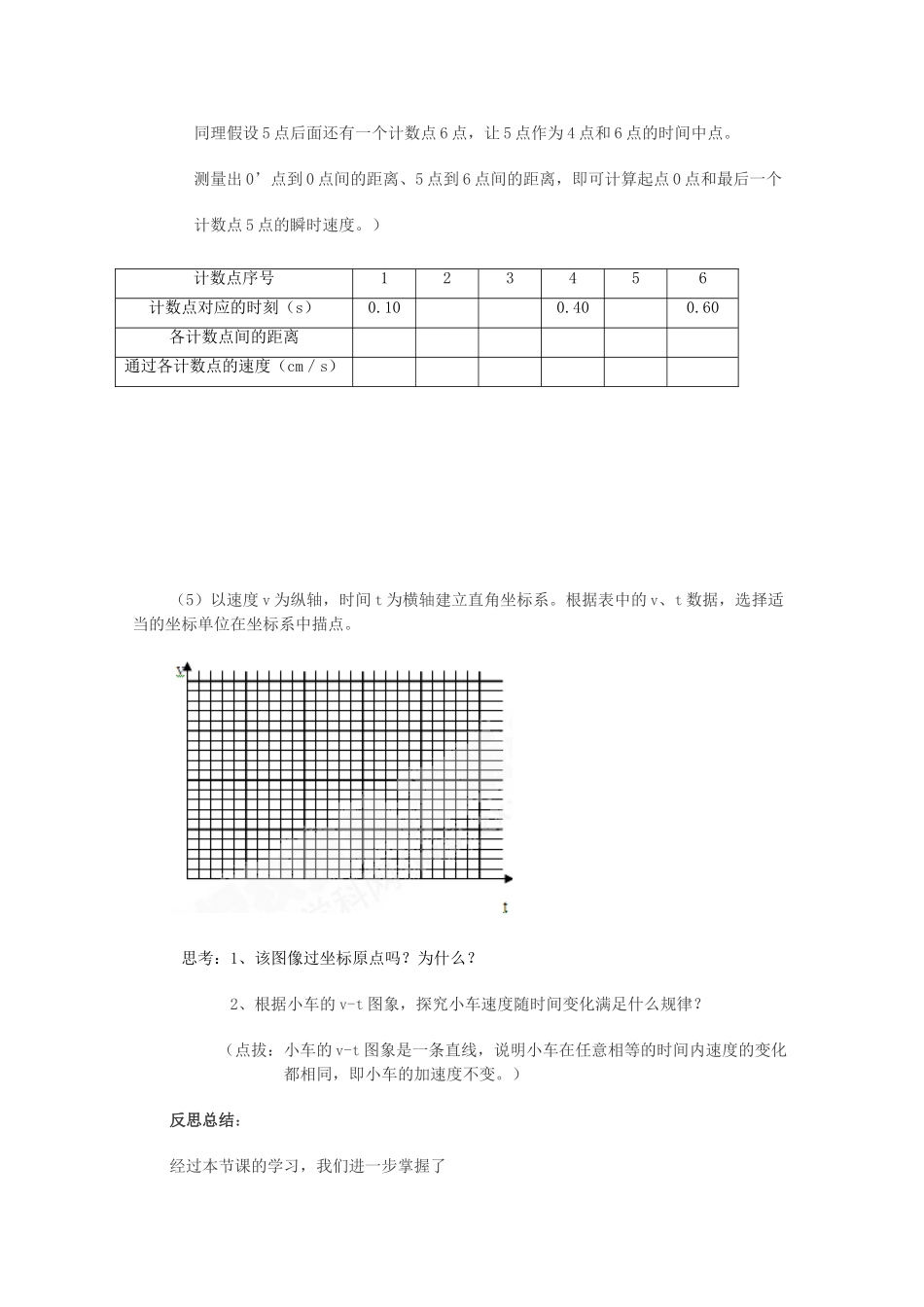 高中物理 2.1《实验：探究小车速度随时间变化的规律》精品教案 新人教版必修1_第3页