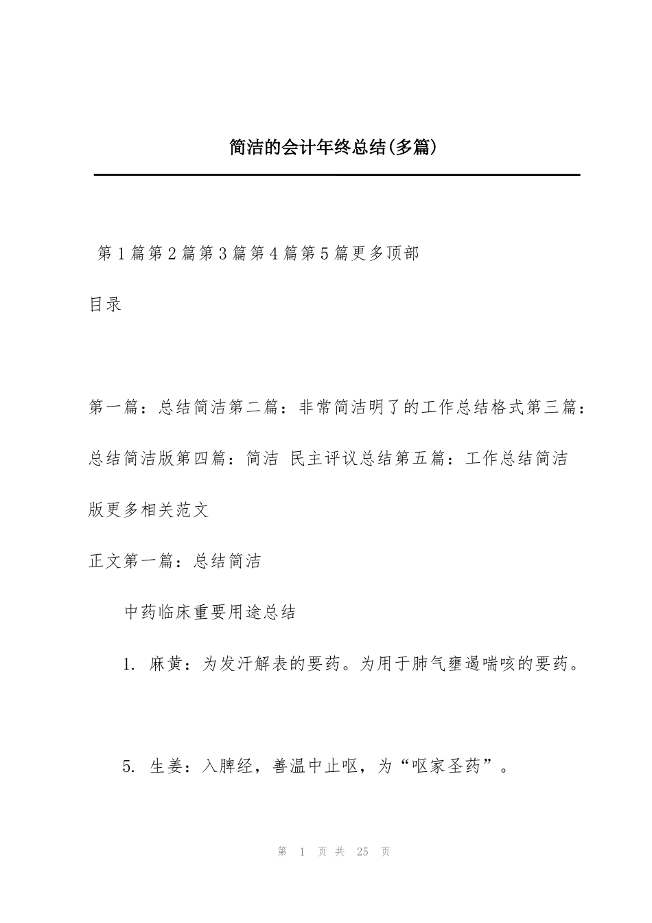 简洁的会计年终总结(多篇)_第1页