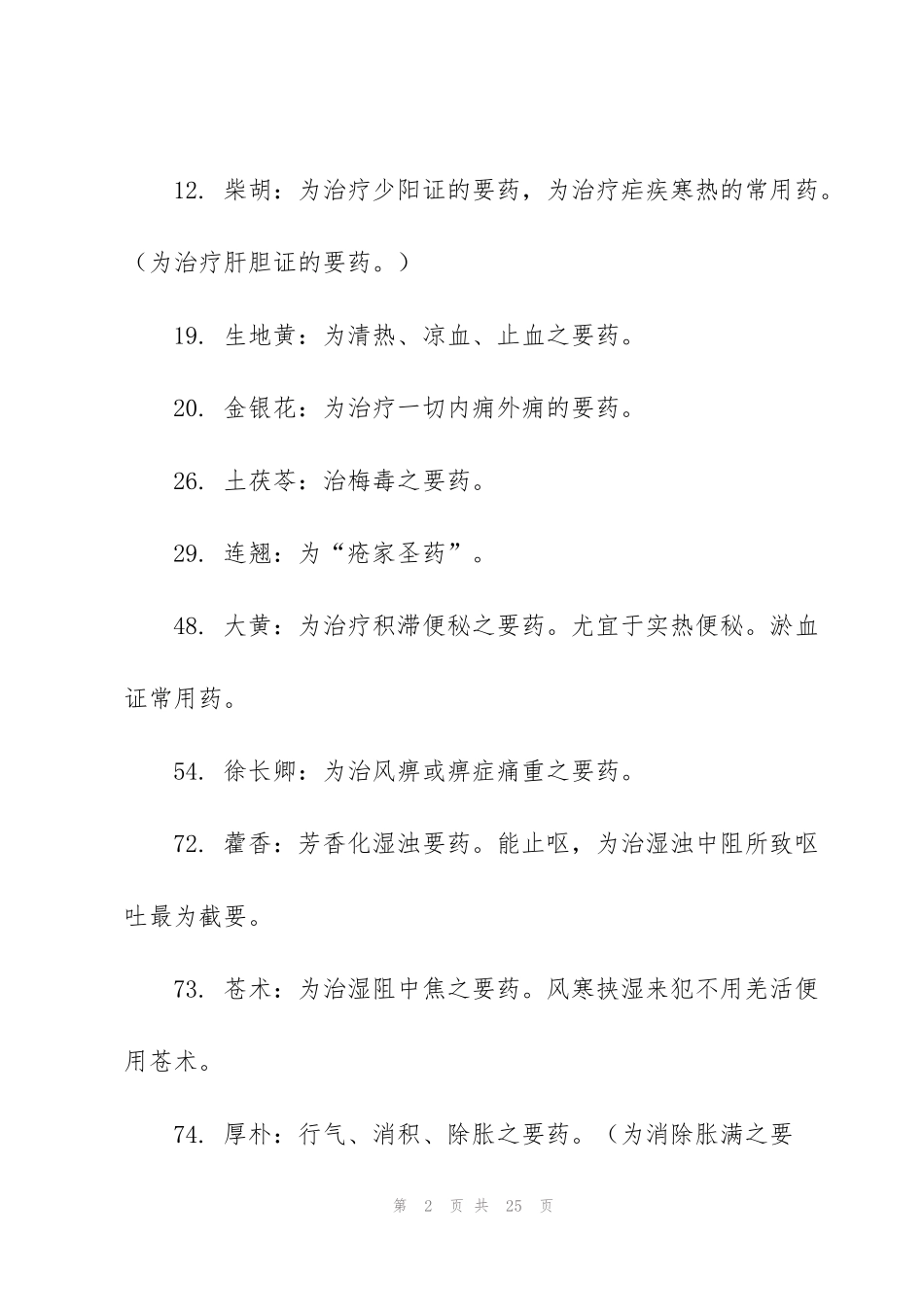 简洁的会计年终总结(多篇)_第2页