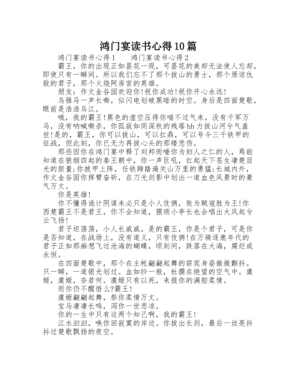 鸿门宴读书心得10篇_第1页