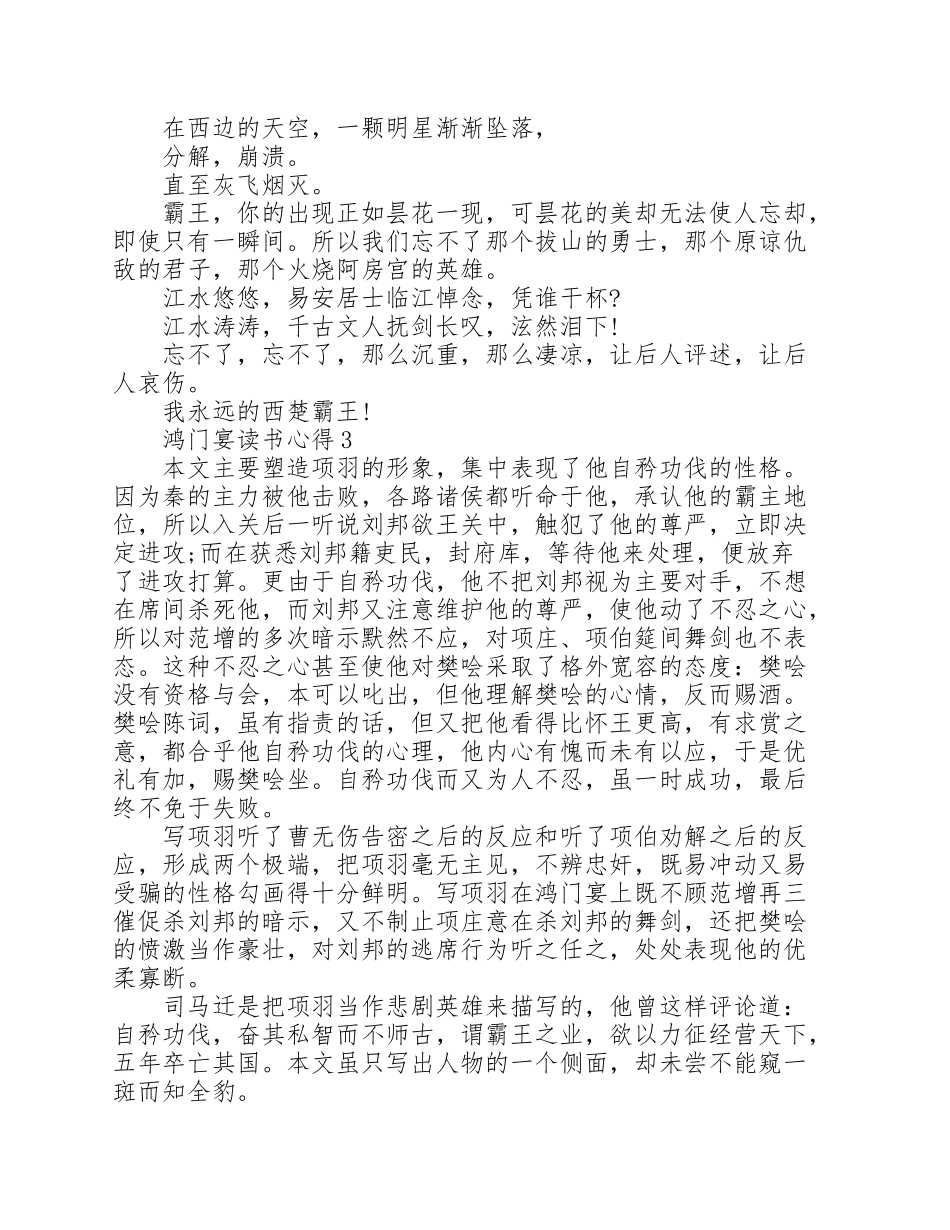 鸿门宴读书心得10篇_第2页