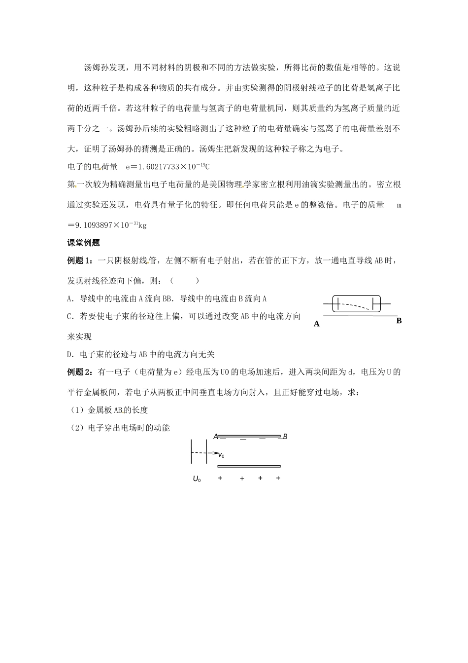 高中物理 2.1 电子教案 教科版选修3-5_第3页
