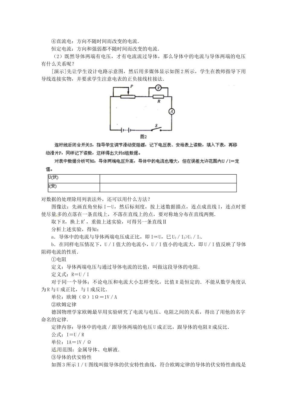 高中物理 2.1 欧姆定律教案 教科版选修3-1_第3页
