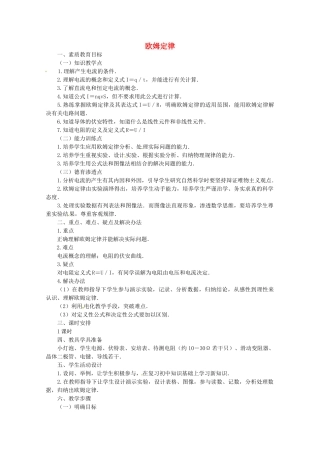 高中物理 2.1 欧姆定律教案 教科版选修3-1