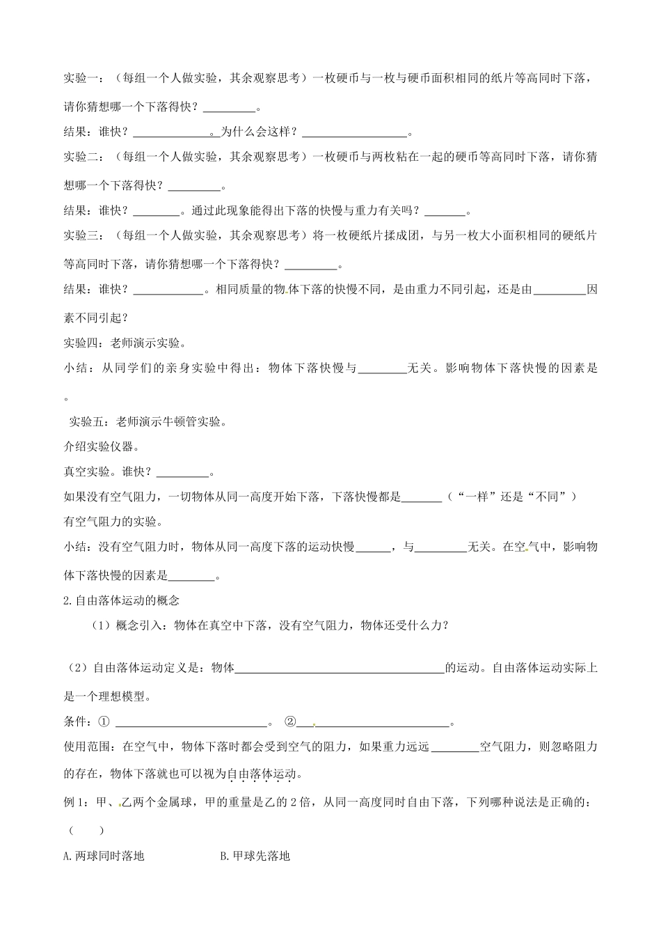 高中物理 2.1 探究自由落体运动教学设计 粤教版必修1-粤教版高一必修1物理教案_第2页