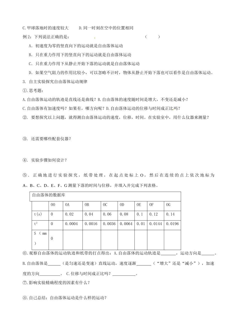 高中物理 2.1 探究自由落体运动教学设计 粤教版必修1-粤教版高一必修1物理教案_第3页