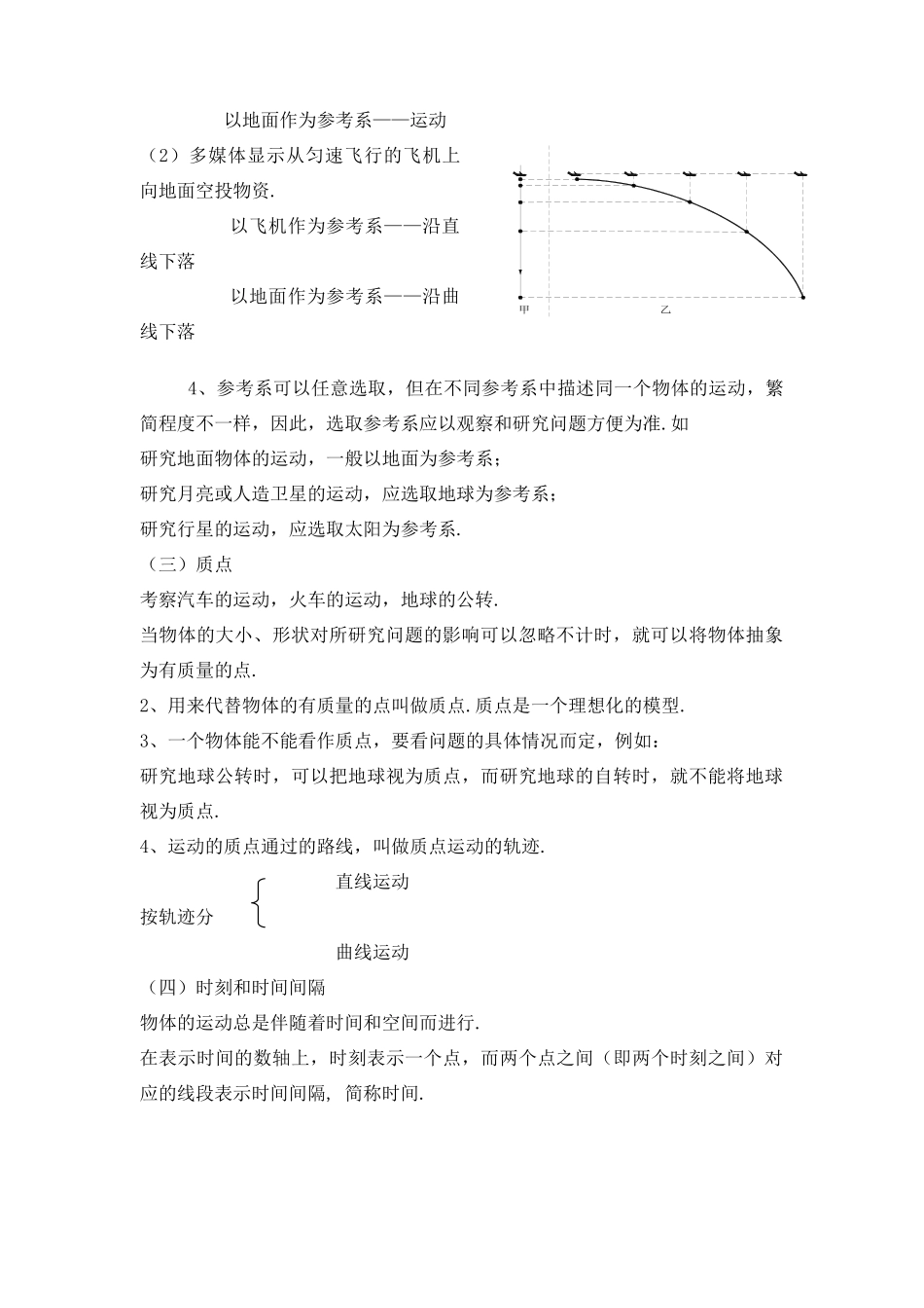 高中物理 2.1.机械运动-1教案 新人教版必修1_第2页