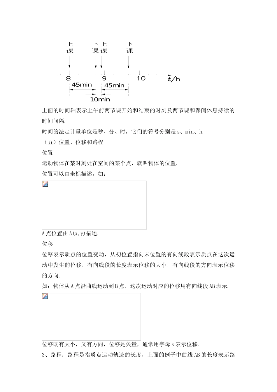 高中物理 2.1.机械运动-1教案 新人教版必修1_第3页