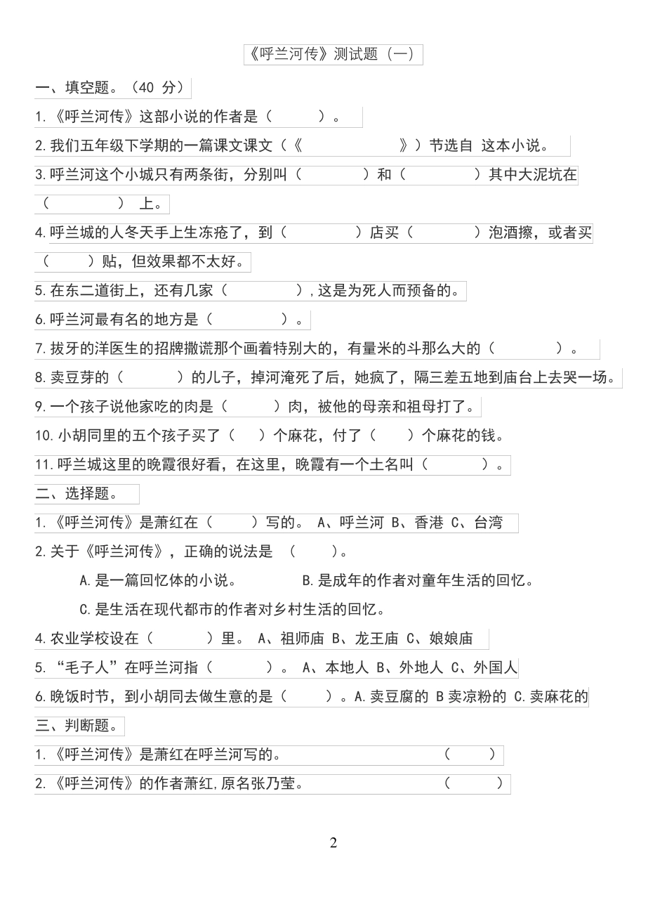 呼兰河传练习及答案 _第2页