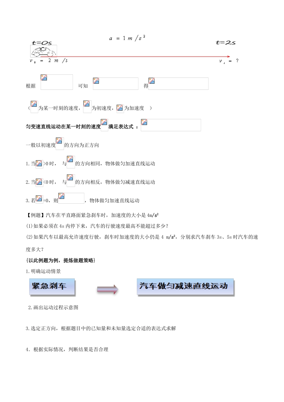 高中物理 2.1 速度变化规律教学设计（1）鲁科版必修第一册-鲁科版高一第一册物理教案_第3页