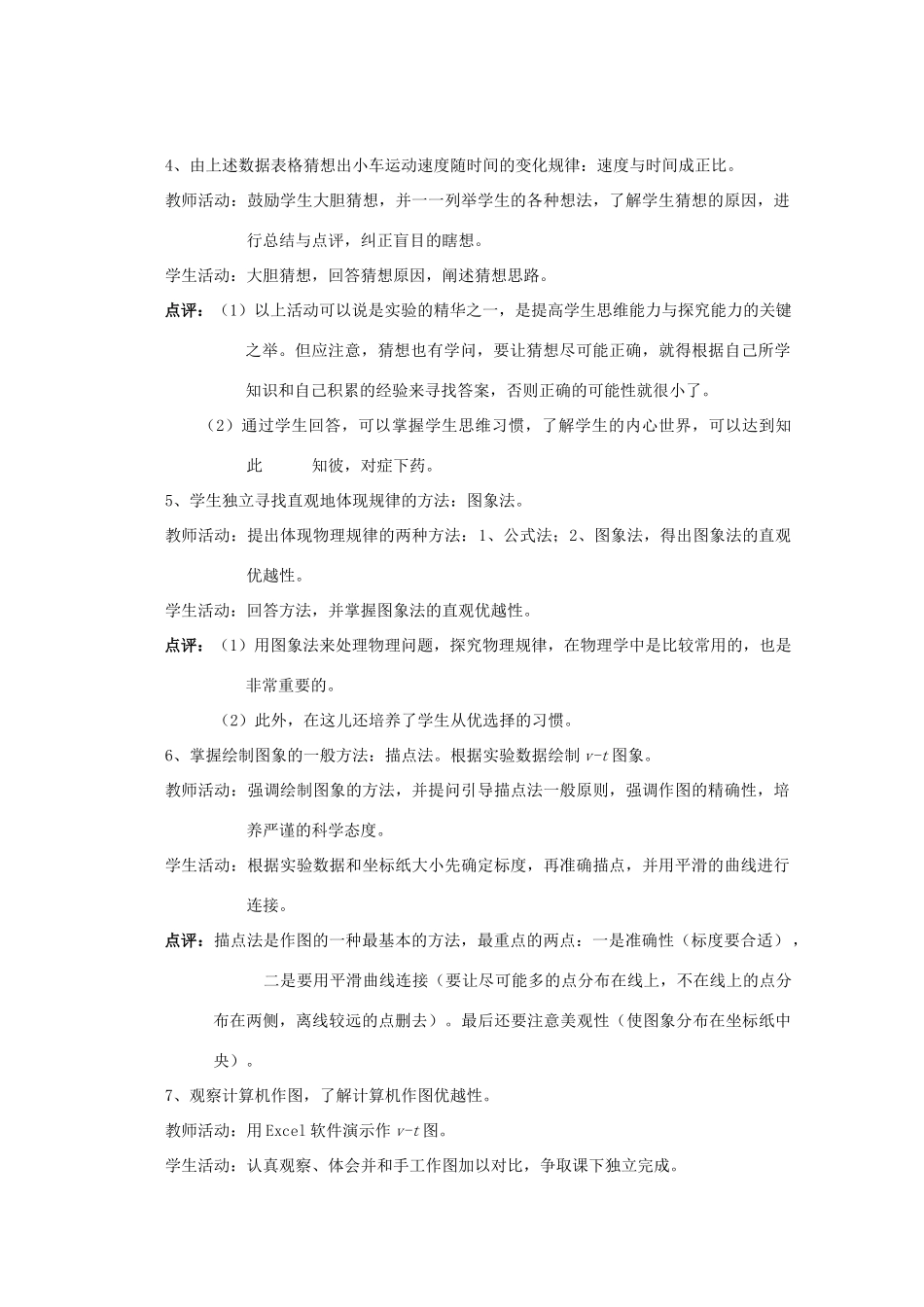 高中物理 2.1 实验：探究小车速度随时间变化规律教案 新人教版必修1_第3页