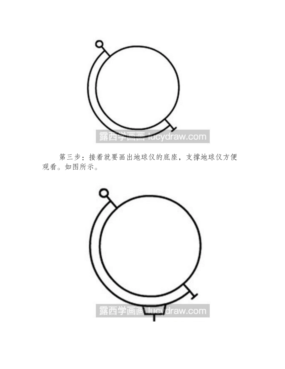 简笔画教程：地球仪的画法简笔画教程_第2页