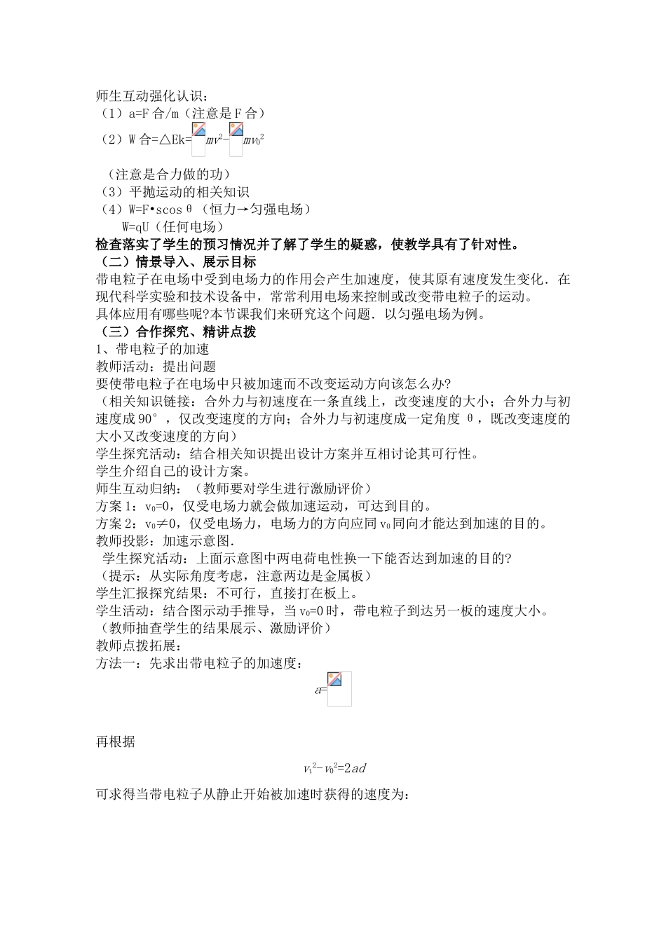 高中物理 1.9《带电粒子在电场中的运动》精品教案 新人教版选修3-1_第2页