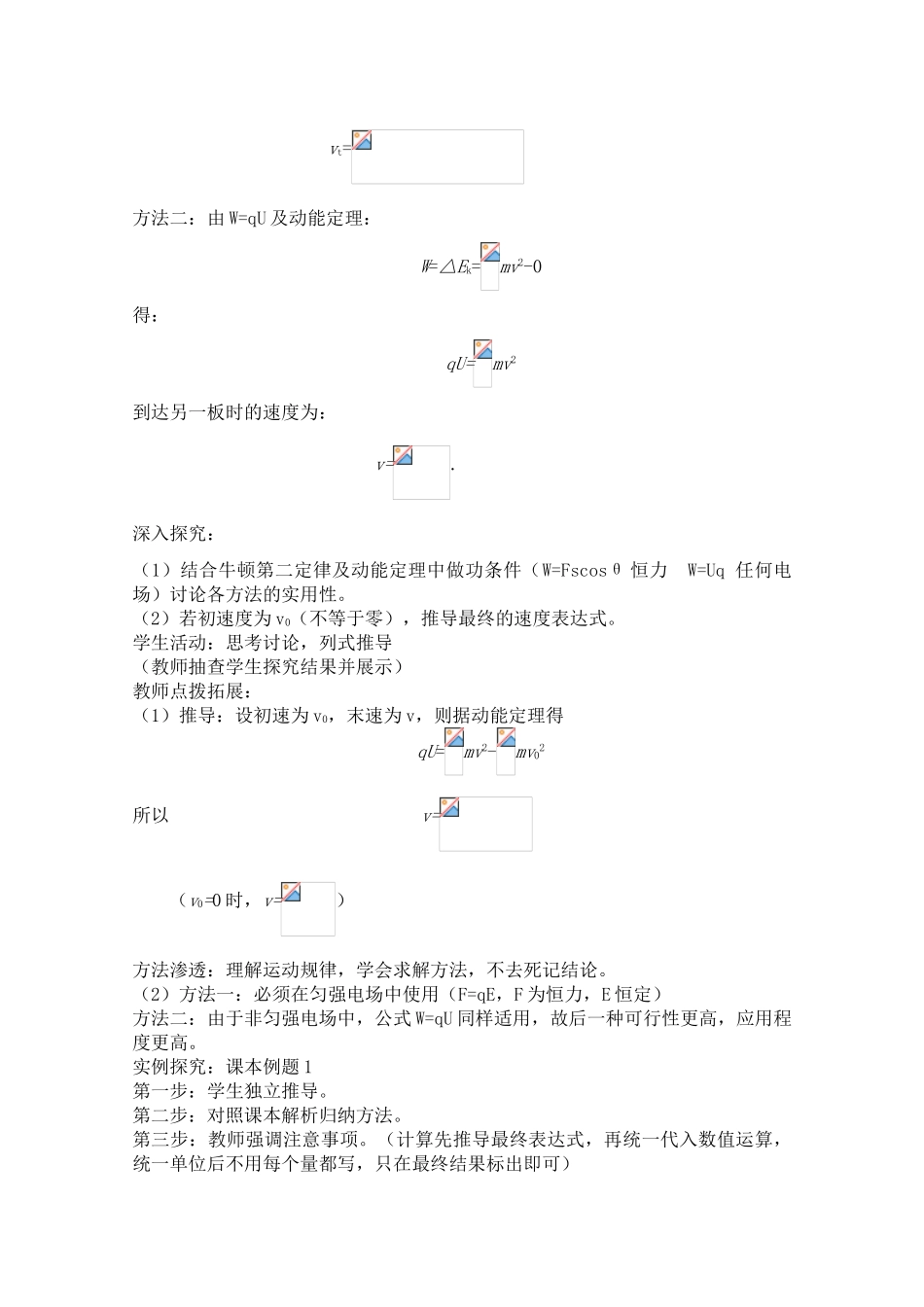 高中物理 1.9《带电粒子在电场中的运动》精品教案 新人教版选修3-1_第3页