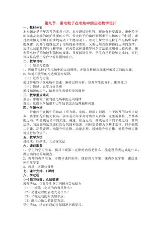 高中物理 1.9《带电粒子在电场中的运动》精品教案 新人教版选修3-1