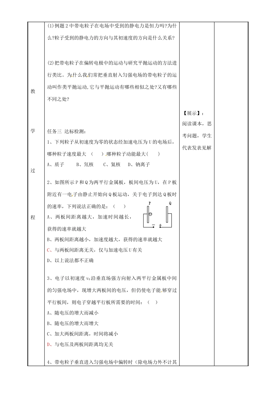 高中物理 1.9 带电粒子在电场中的运动教案1 苏教版选修3-1-苏教版高二选修3-1物理教案_第2页