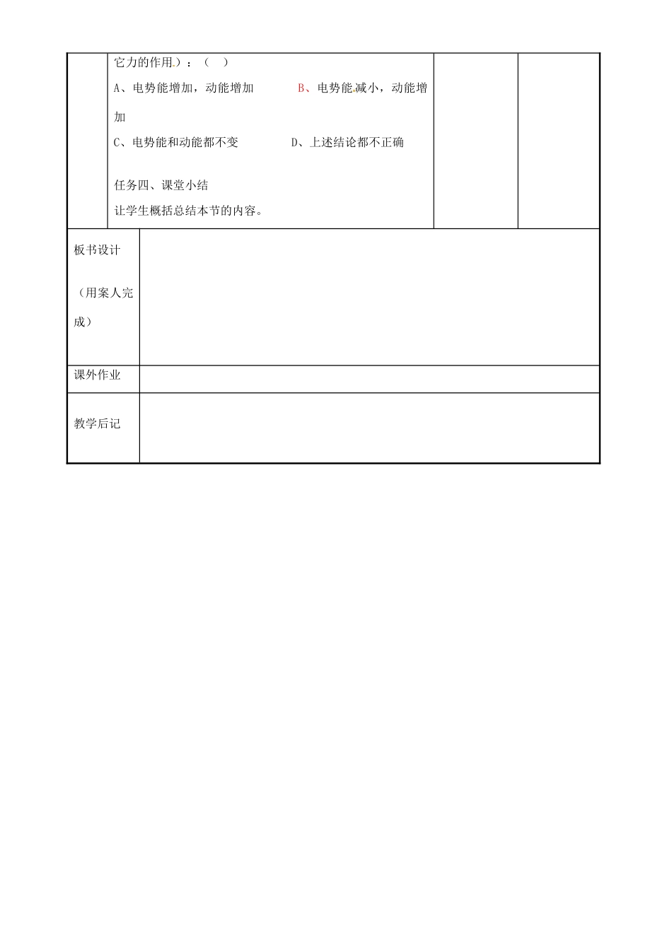 高中物理 1.9 带电粒子在电场中的运动教案1 苏教版选修3-1-苏教版高二选修3-1物理教案_第3页