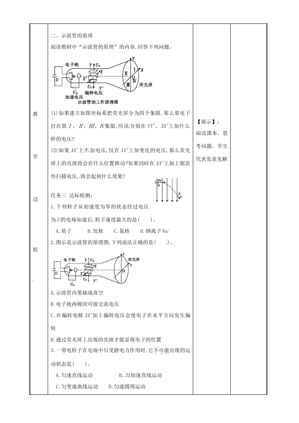 高中物理 1.9 带电粒子在电场中的运动教案2 苏教版选修3-1-苏教版高二选修3-1物理教案_第2页