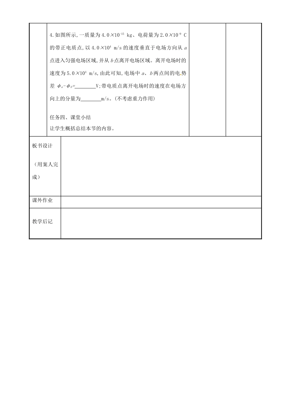 高中物理 1.9 带电粒子在电场中的运动教案2 苏教版选修3-1-苏教版高二选修3-1物理教案_第3页