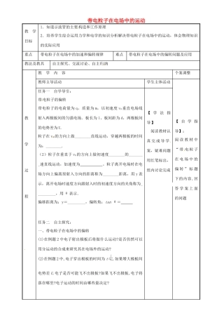 高中物理 1.9 带电粒子在电场中的运动教案2 苏教版选修3-1-苏教版高二选修3-1物理教案