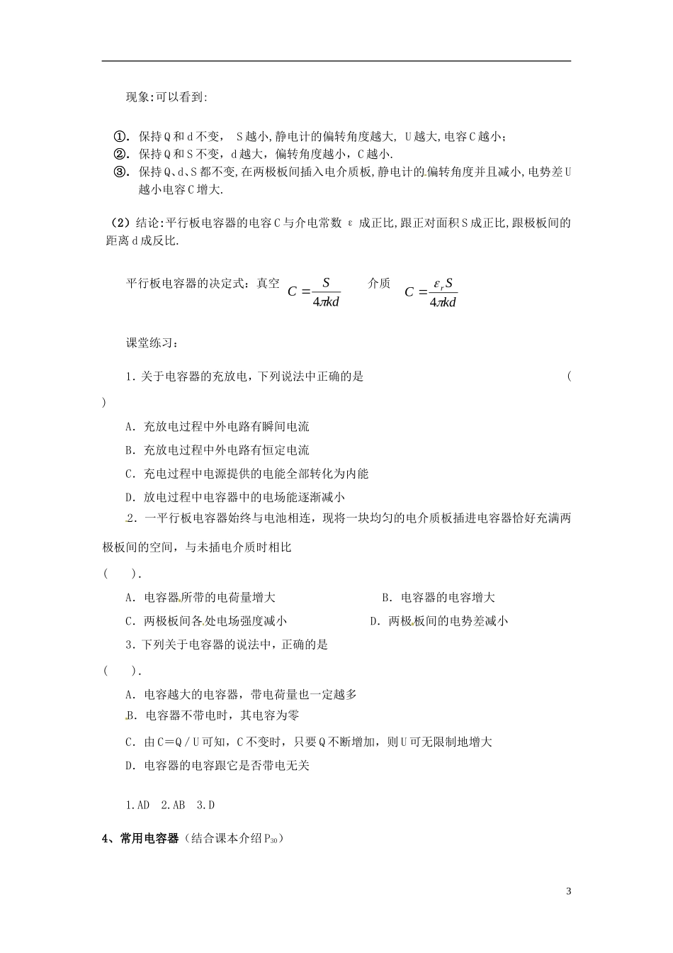 高中物理 1.8电容器和电容教案新人教版选修3-1_第3页