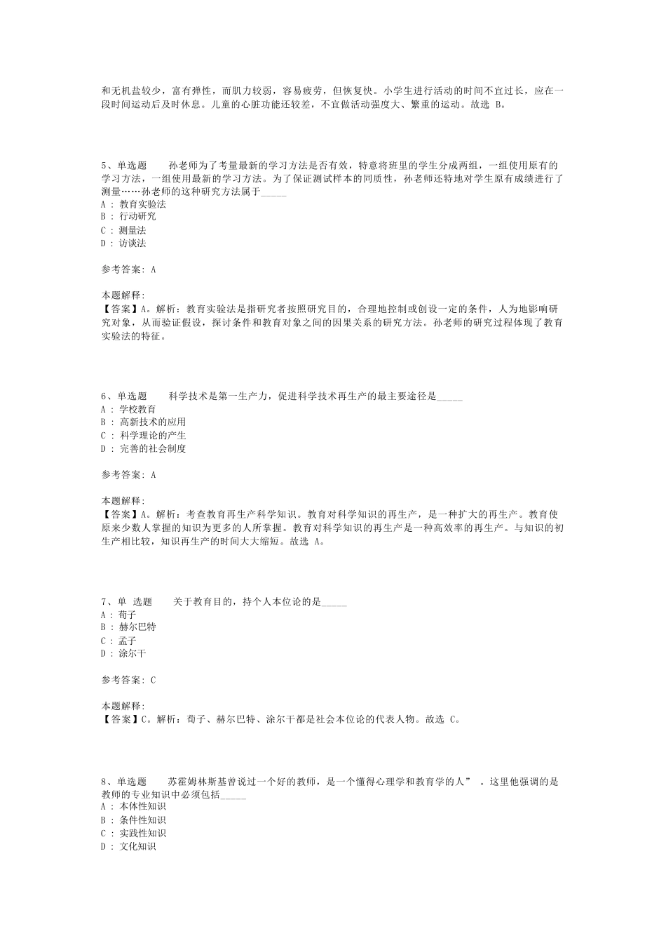 教师招聘考试题库《教育基础》必看考点最新版(二)_4_第2页