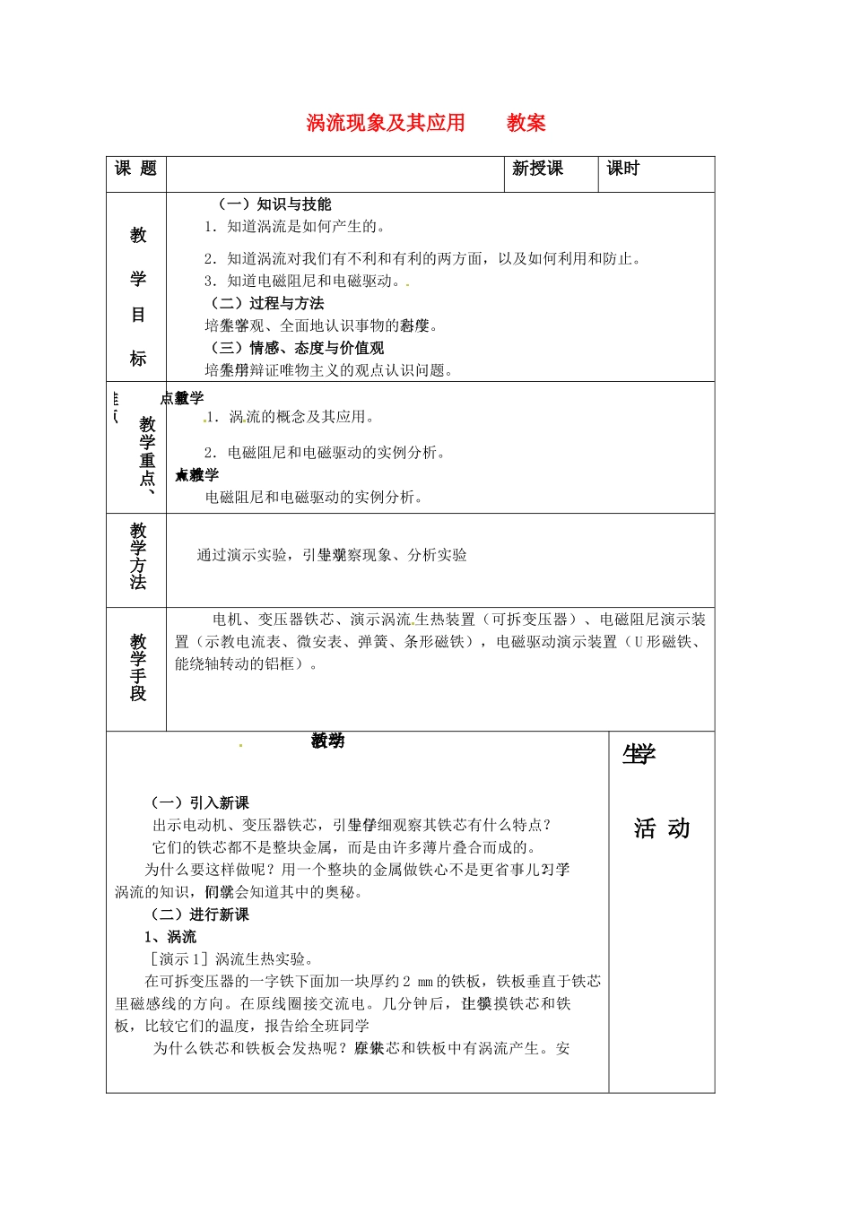 高中物理 1.8涡流现象及其应用教案 粤教版选修3-2_第1页