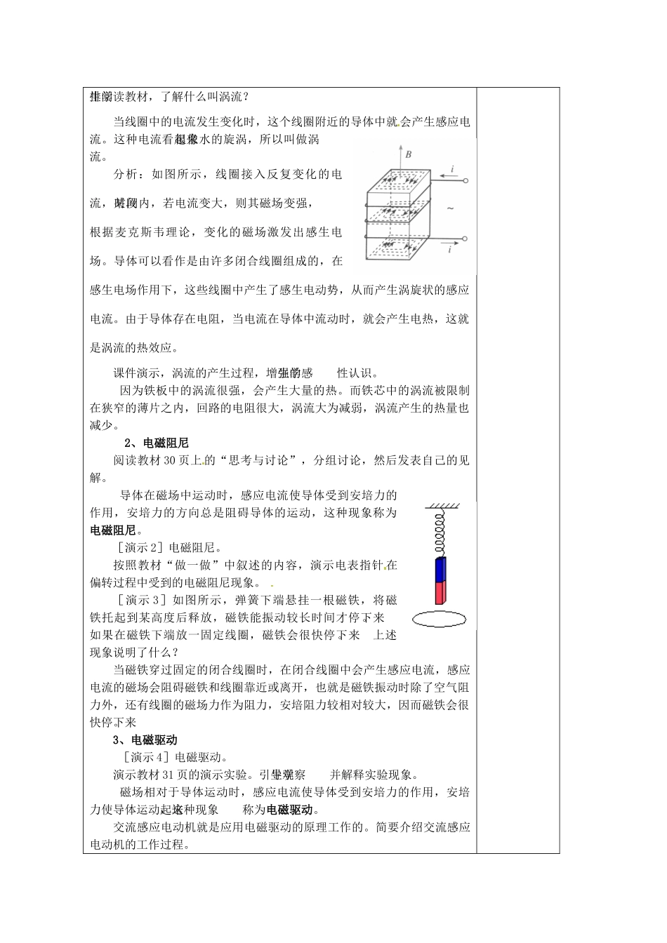 高中物理 1.8涡流现象及其应用教案 粤教版选修3-2_第2页