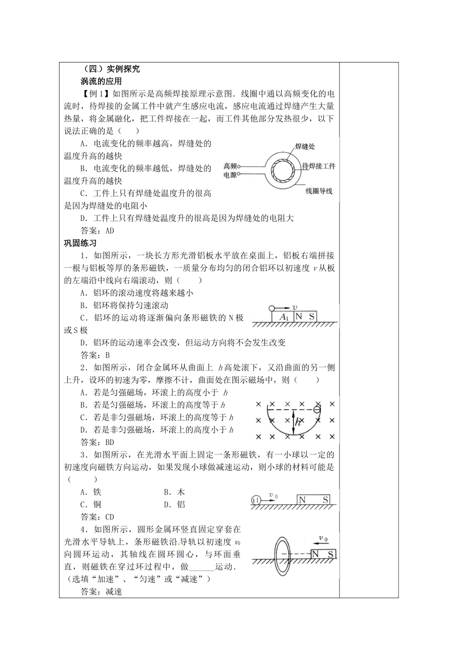 高中物理 1.8涡流现象及其应用教案 粤教版选修3-2_第3页