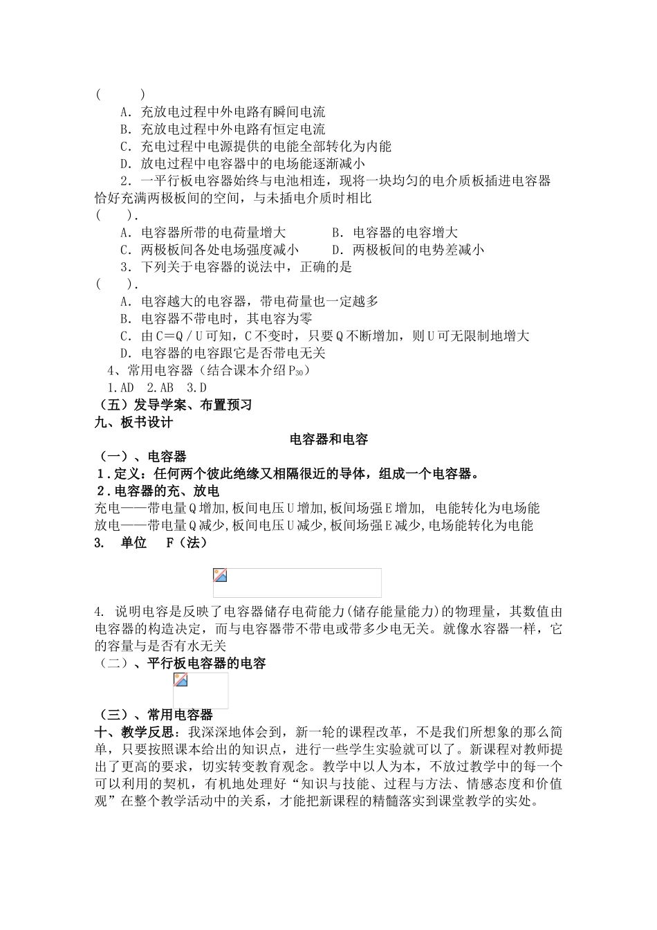 高中物理 1.8《电容器和电容》精品教案 新人教版选修3-1_第3页