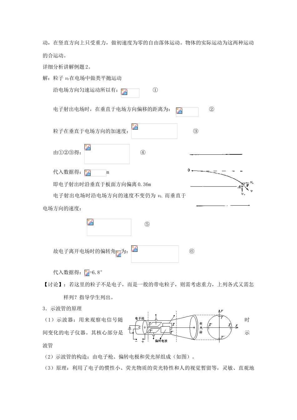 高中物理 1.8《带电粒子在电场中的运动》教案 新人教版选修3-1_第3页