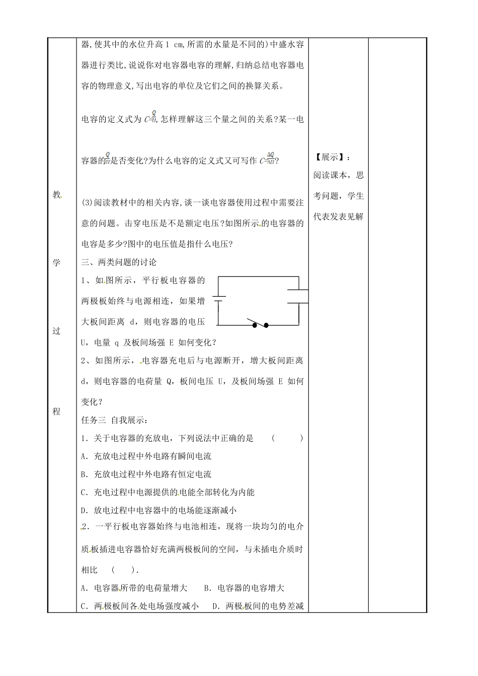 高中物理 1.8 电容器的电容教案2 苏教版选修3-1-苏教版高二选修3-1物理教案_第2页