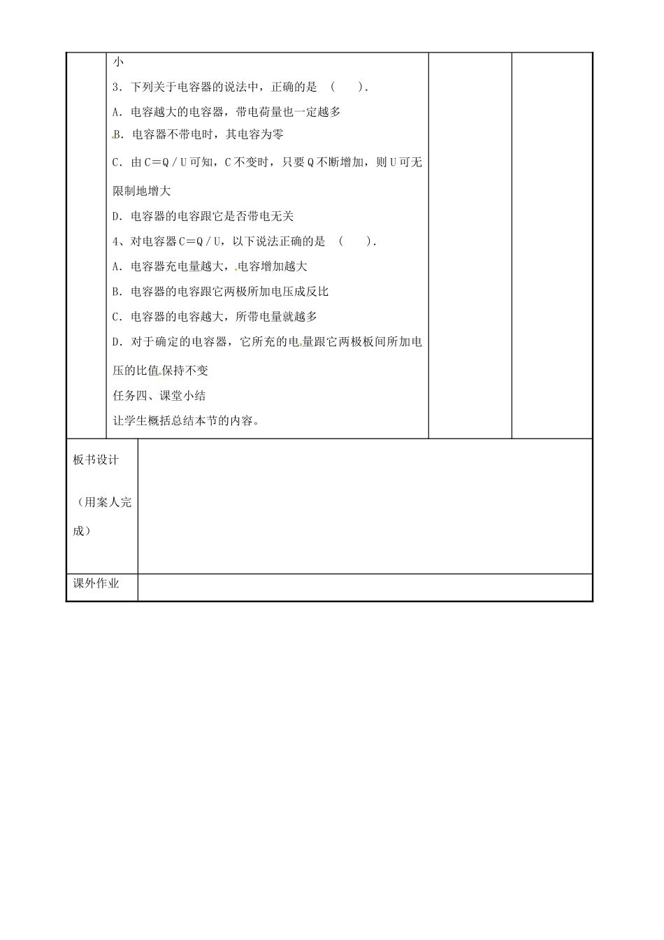 高中物理 1.8 电容器的电容教案2 苏教版选修3-1-苏教版高二选修3-1物理教案_第3页