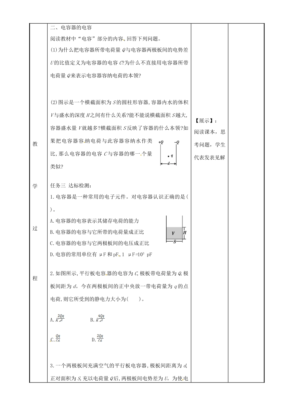 高中物理 1.8 电容器的电容教案1 苏教版选修3-1-苏教版高二选修3-1物理教案_第2页