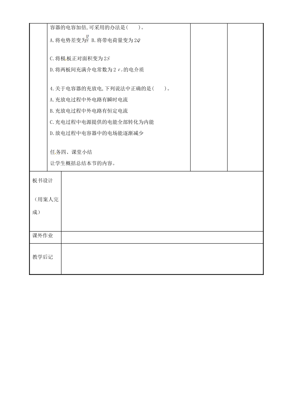 高中物理 1.8 电容器的电容教案1 苏教版选修3-1-苏教版高二选修3-1物理教案_第3页