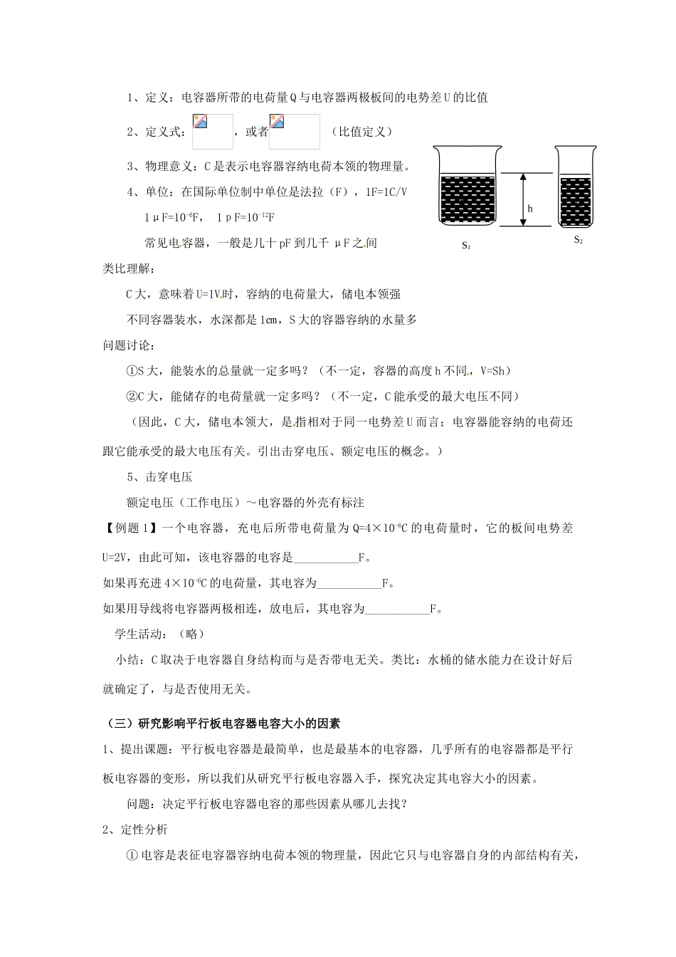 高中物理 1.8 电容器的电容教学设计 新人教版选修3-1_第3页