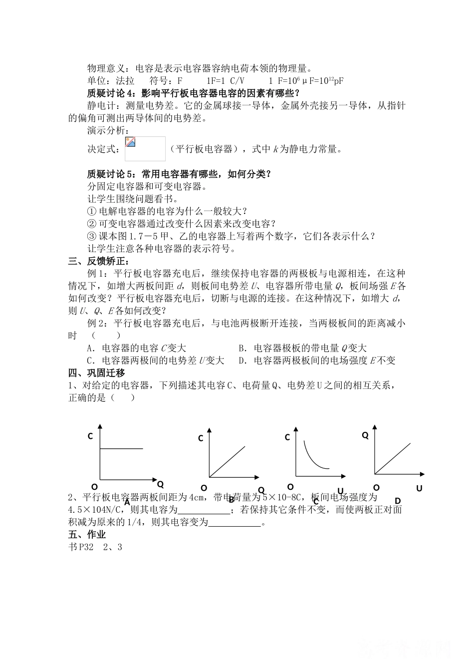 高中物理 1.8 电容器的电容教案 第14课时 新人教版选修3-1高一_第2页