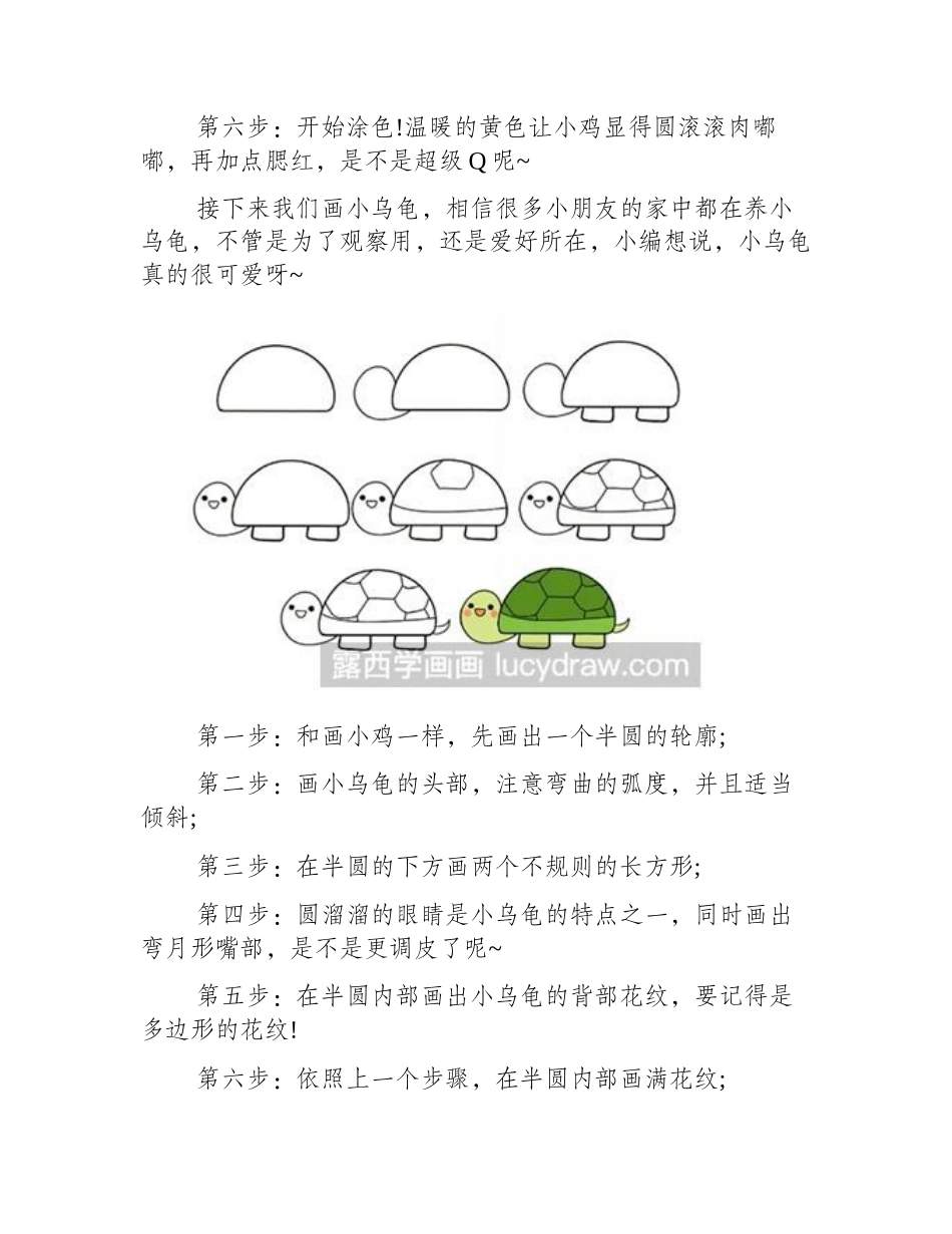 简笔画教程：小鸡和小乌龟简笔画教程_第2页