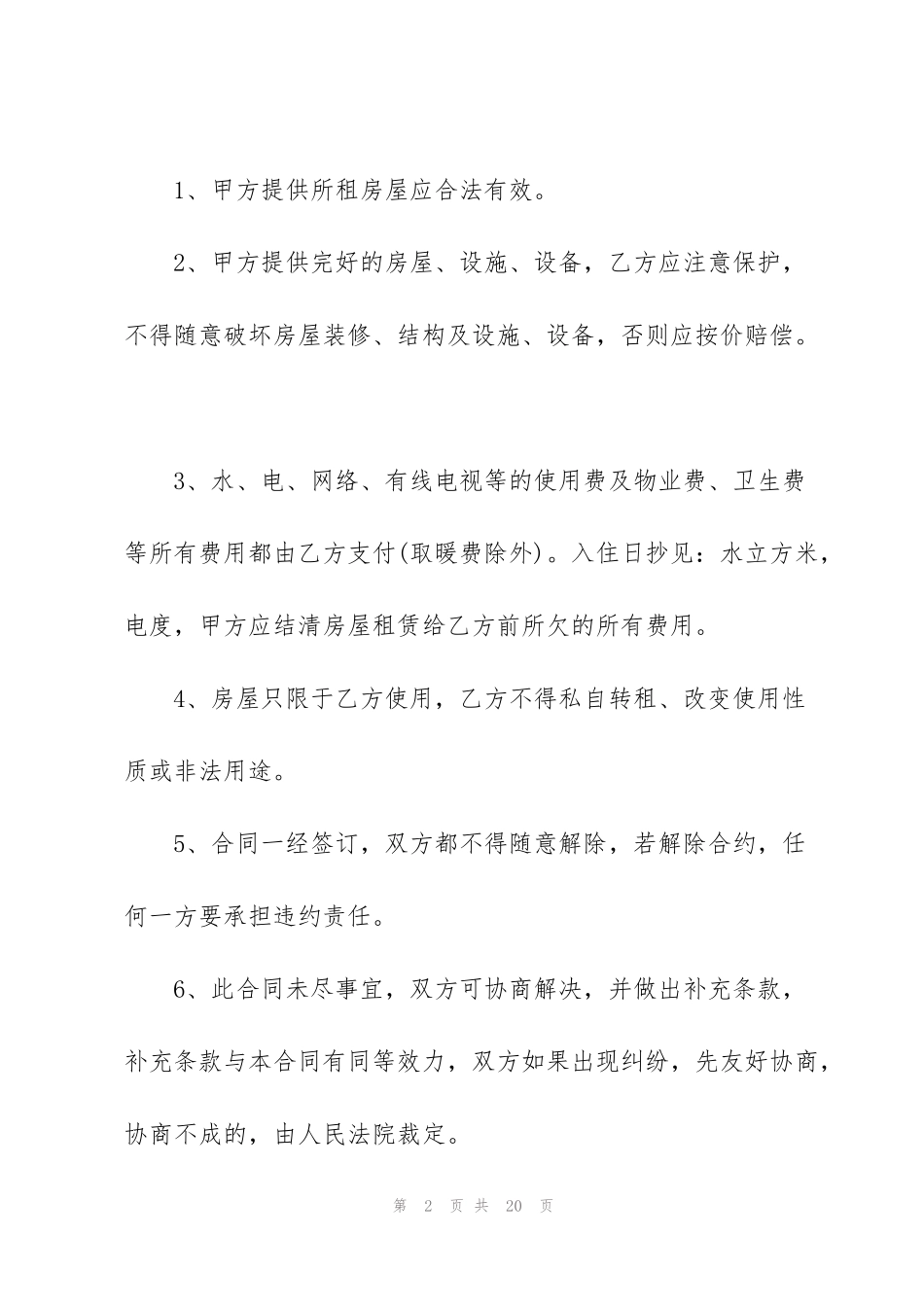 简易版城市租房合同模板_第2页