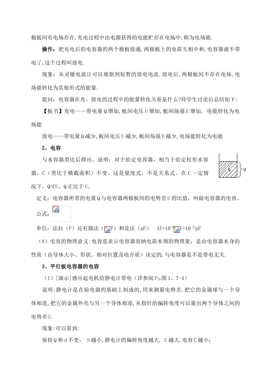 高中物理 1.7电容器与电容教案 新人教版选修1-1_第2页