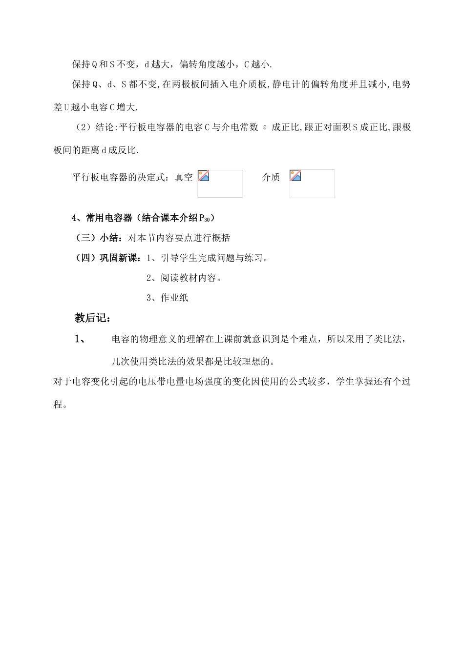 高中物理 1.7电容器与电容教案 新人教版选修1-1_第3页